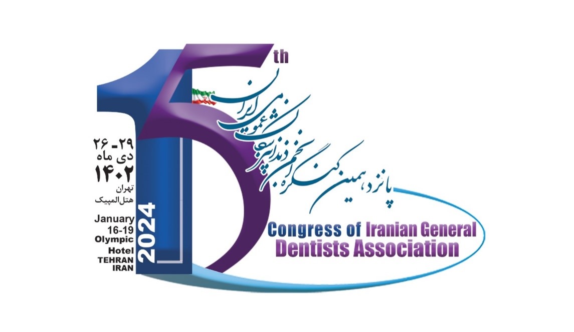 کنگره علمی سالیانه انجمن دندانپزشکان عمومی ایران